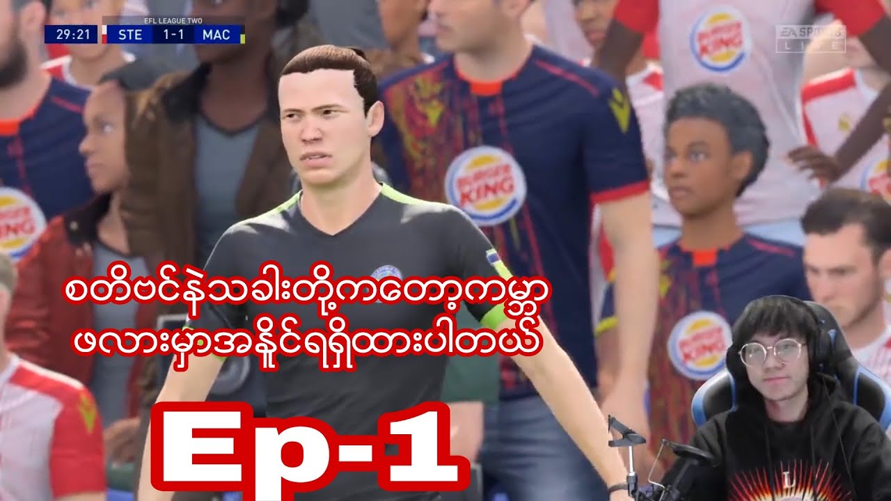 FIFA 2020 အားလုံးအားပေးကြပါအုန့်