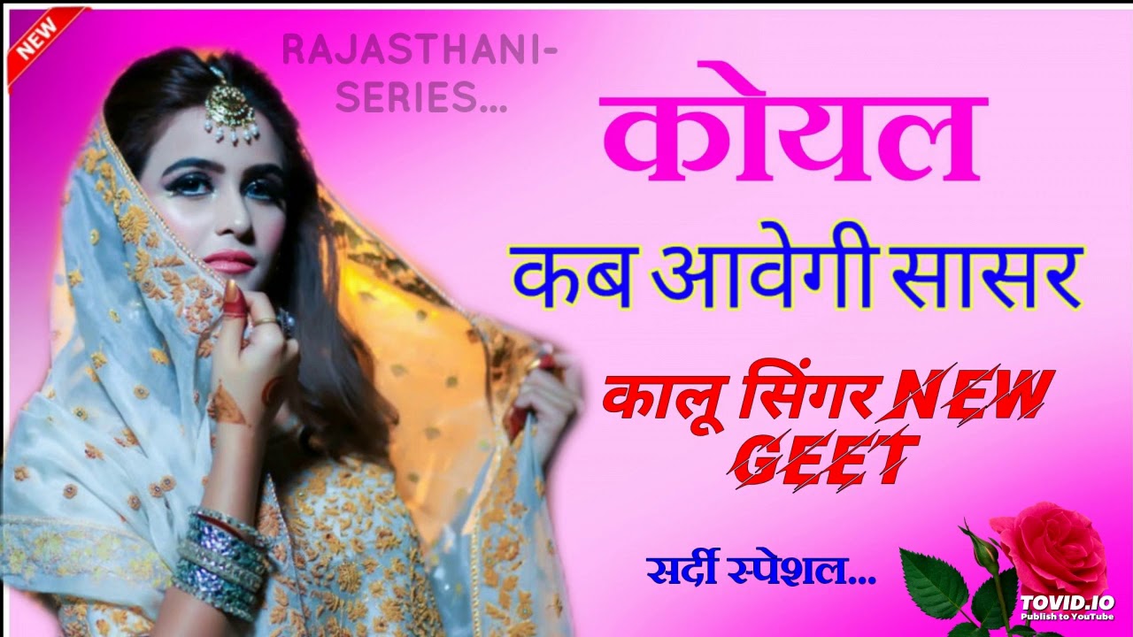कालू सिंगर का सर्दी स्पेशल धमाका 2019 || kalu devta new song 2019 || kr devta new meena geet