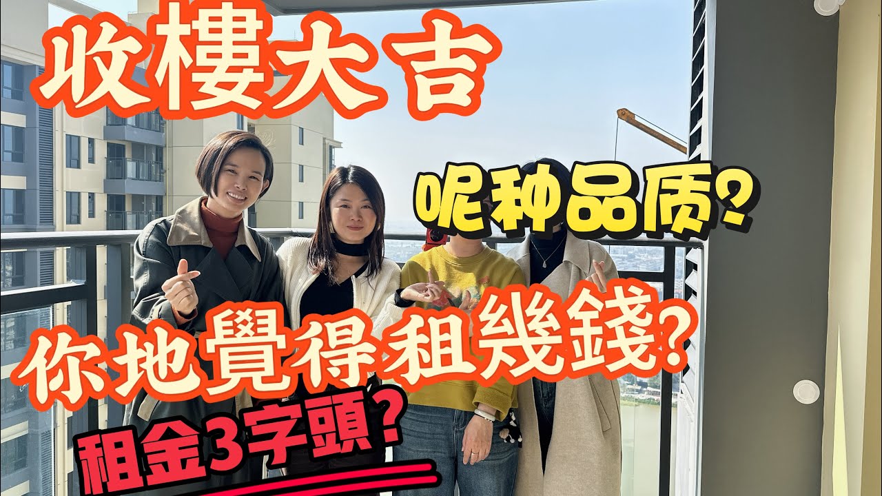 「Nana帶你地睇售後服務篇」收樓大吉|一線無遮擋|距離港珠澳大橋15分鐘車程|樓下金巴直接翻香港|呢種品質噶屋苑|你地覺得租金租幾錢？#中山樓盤 #珠海樓盤 #售屋 #租盤 #租務托管 