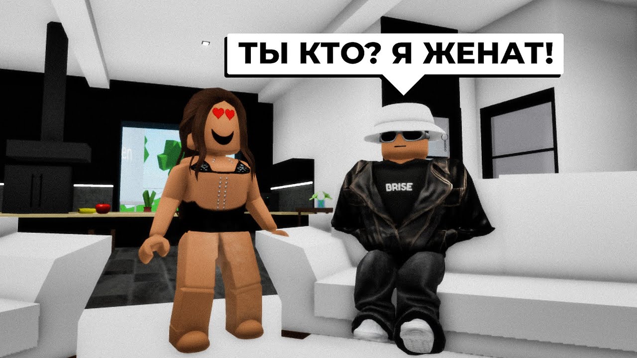ЖЕСТКИЙ ПРАНК над БРАЙСОМ в Брукхейвен РП Роблокс! Брайс ИЗМЕНЯЕТ Мне в Brookhaven RP Roblox