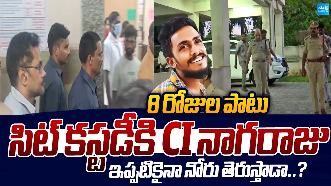 CI Nagaraju Remanded In 8 Days SIT Custody | Sai Krishna Case |@SakshiTVLIVE