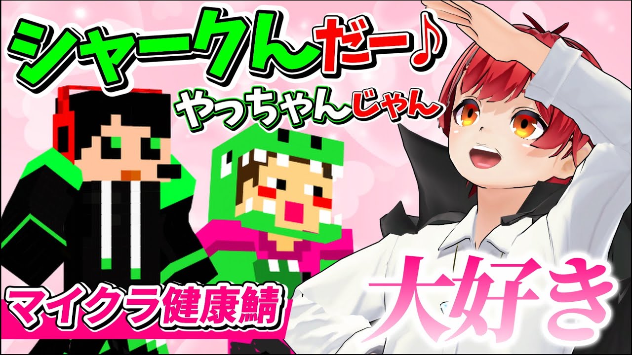 【赤髪のとも】他の実況者さんに会うたびに楽しそうなともさん【マイクラ健康鯖/ぺいんと/しにがみ/金豚きょー/りもこん/シャークん/YASU/切り抜き/マイクラ/マインクラフト】