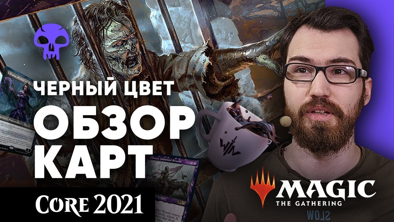 Базовый выпуск 2021 - обзор черных карт ЭКСПРЕССО core set 2021 mtg cards wincondition