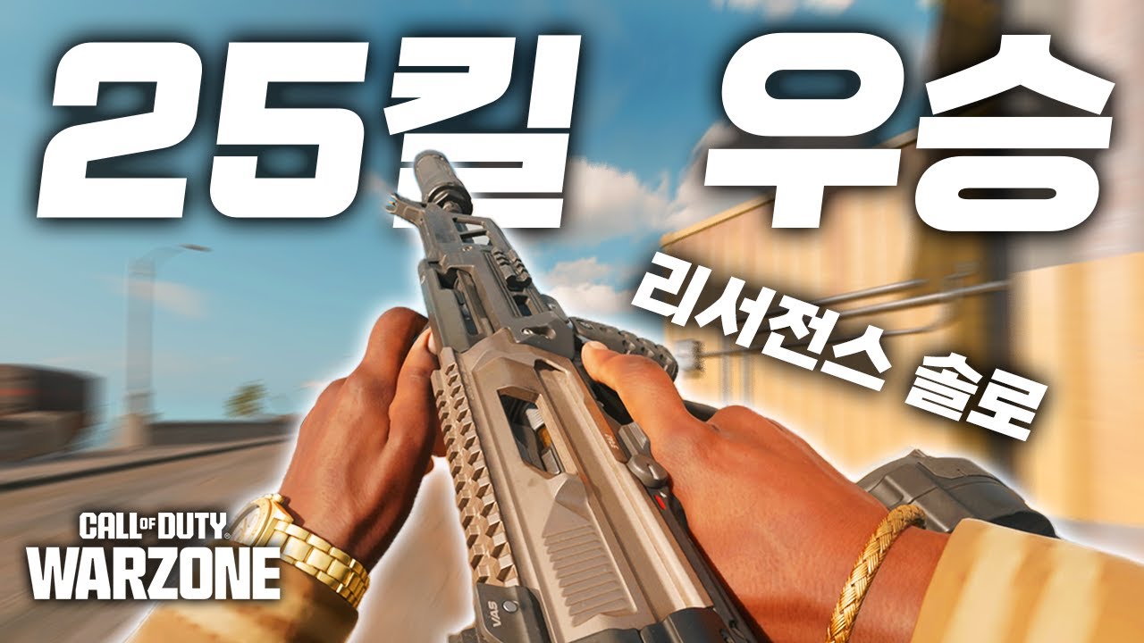 근접전 절대 안지는 SMG로 리서전스 학살;; [ 콜오브듀티 워존 ]