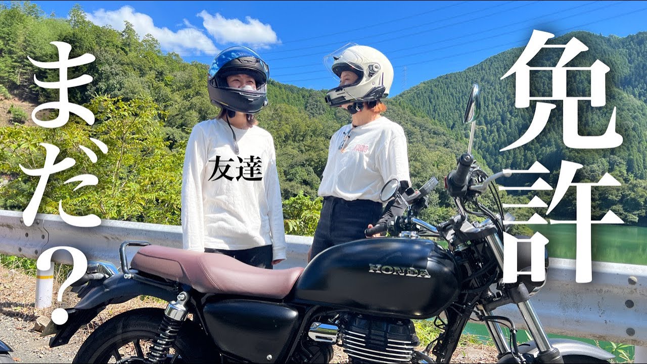 【求】バイク友達欲しいから無理やりツーリング連れ出してみた。