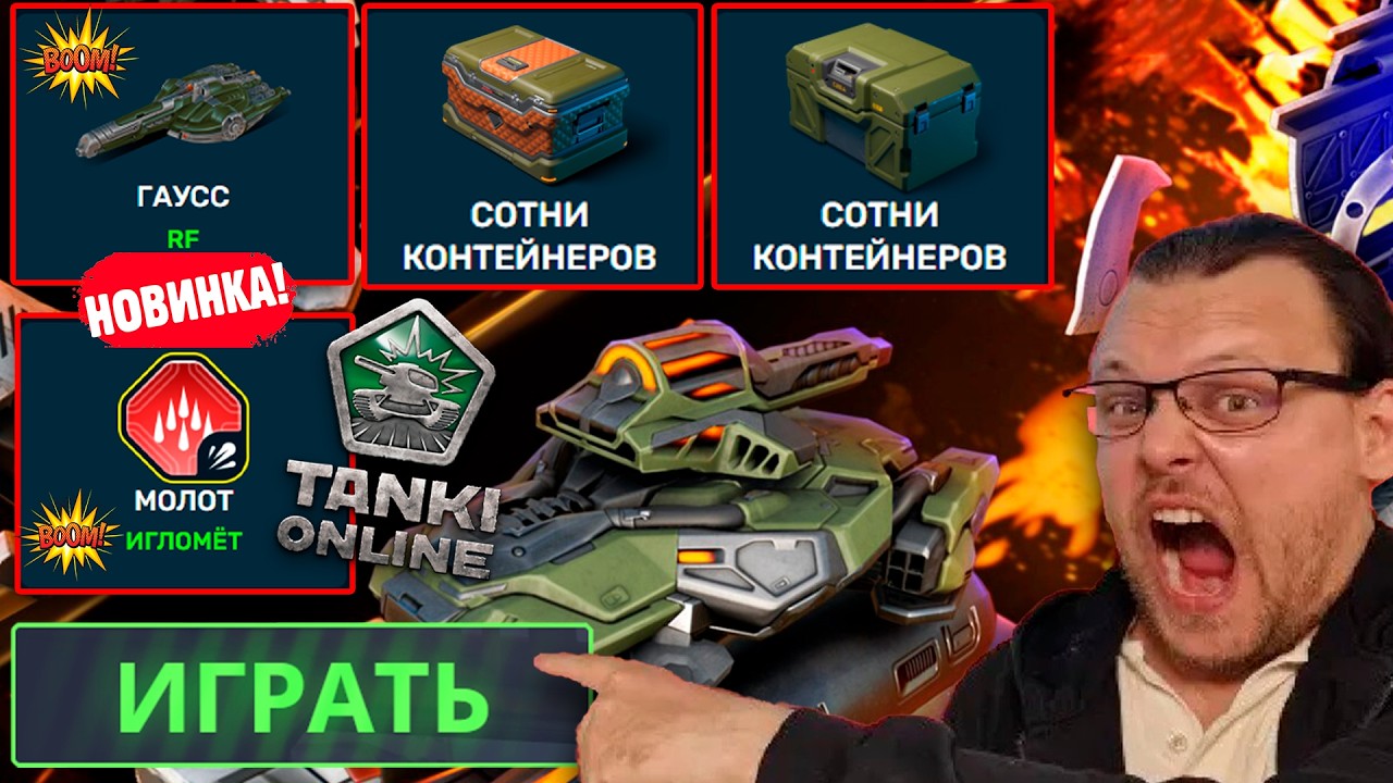 😅ЖЕСТЬ! НОВЫЙ ИМБО-МОЛОТ ИГЛОМЁТ ИЗ НОВОГО ИВЕНТА! ИНФОРМАЦИЯ О НОВОМ СОБЫТИИ В ТАНКАХ ОНЛАЙН