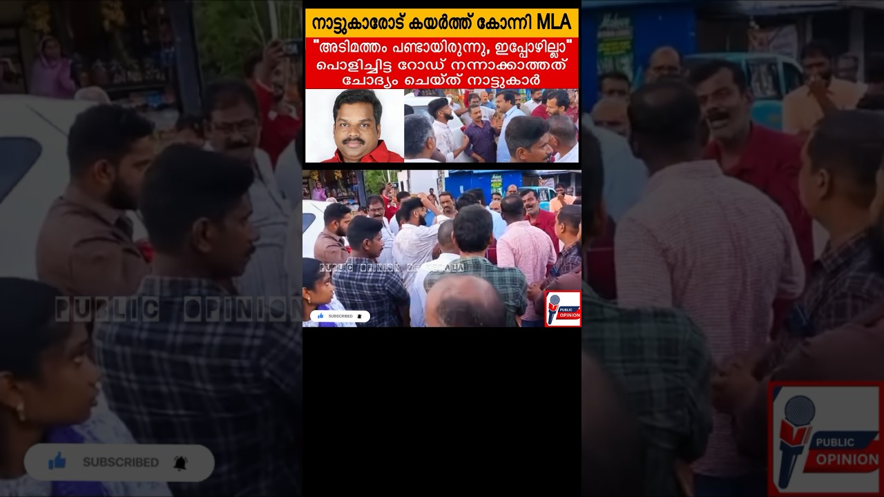 Konni mla k u janeesh kumar #publicopinionofkerala #konnimla #kujaneeshkumar