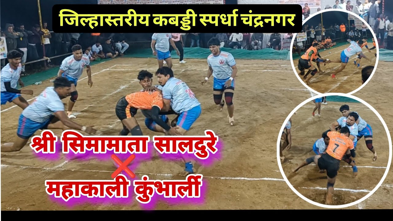 Simamata Saldure ❌ Mahakali Kumbharli High Voltage Kabaddi Match 2026 #kabaddi 