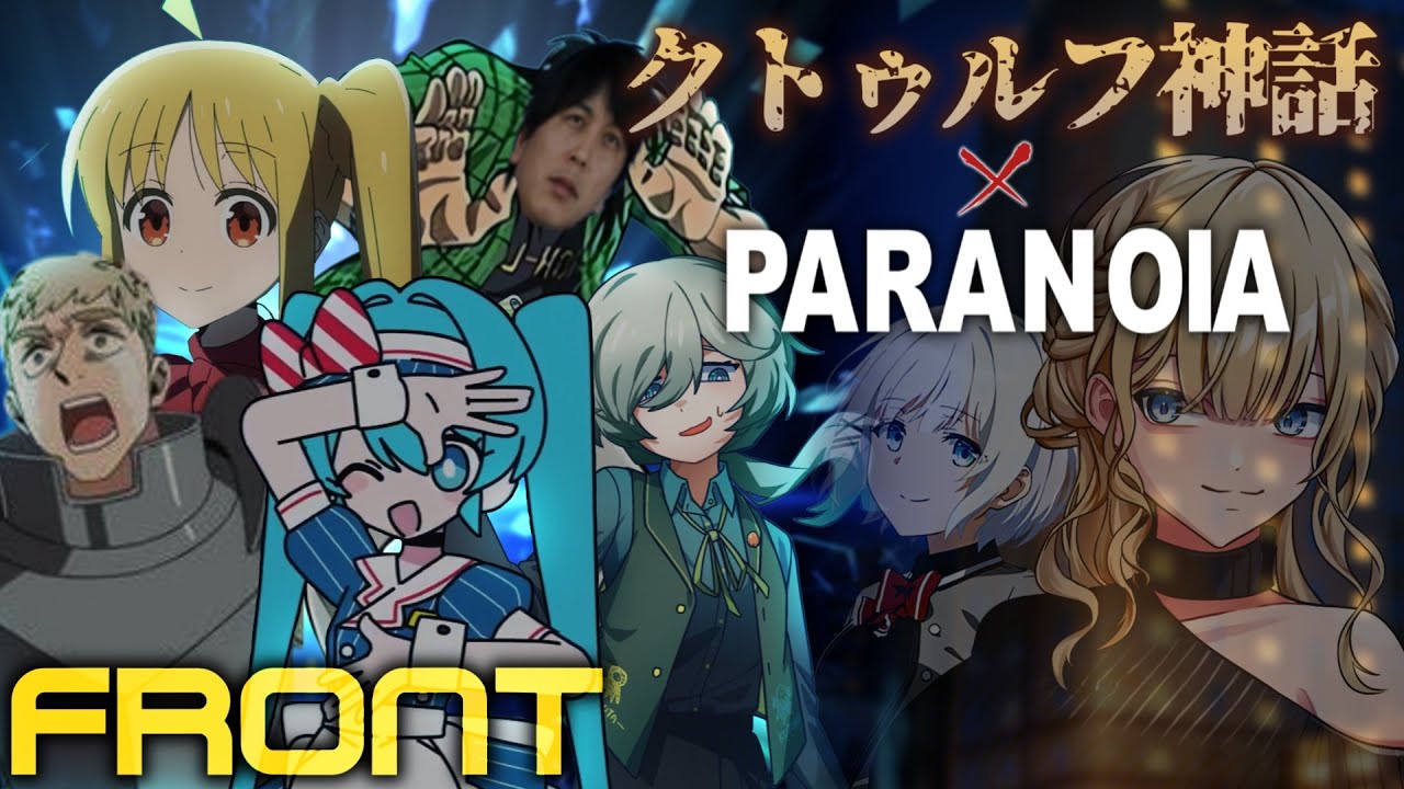 現実を直視しすぎて失明したバカどもによるクトゥルフ神話×パラノイア　表【ゆっくりTRPG】【第二回紅白TRPG動画合戦】