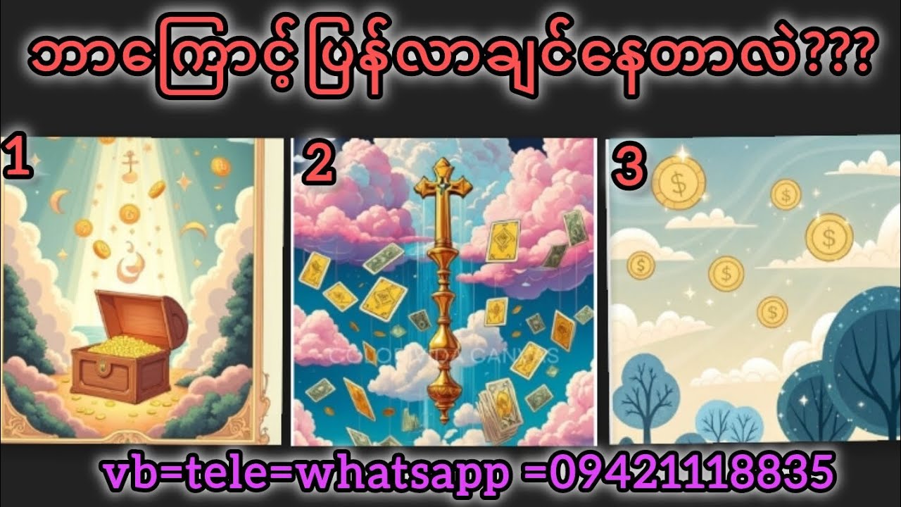 သူဘာကြောင့်ပြန်လာချင်နေတာလဲ???