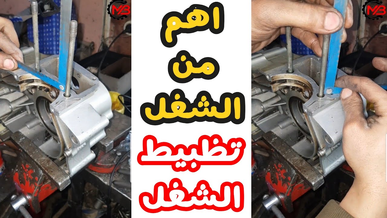 كيفية عمل سنً لمكان جاويط السلندر وطريقة ظبطة بالزاويه | ظبط الشغل اهم من الشغل 👌🏻