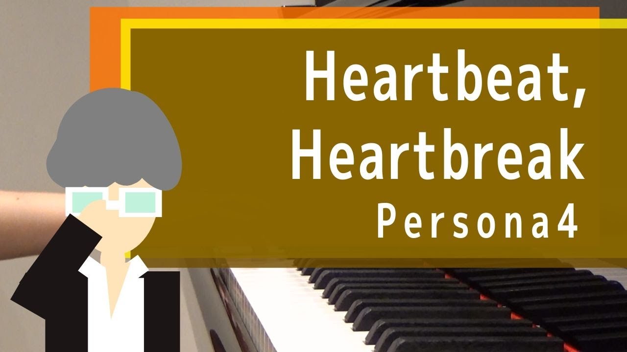 [ ペルソナ４ BGM ] Heartbeat, Heartbreak Persona 4 ピアノで弾いてみた！piano cover