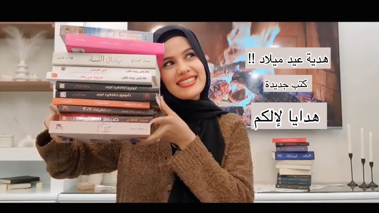 22 كتاب لعمر 22 | مناقشة فكرة أنكم تجيبوا هدية لنفسكم ❤️