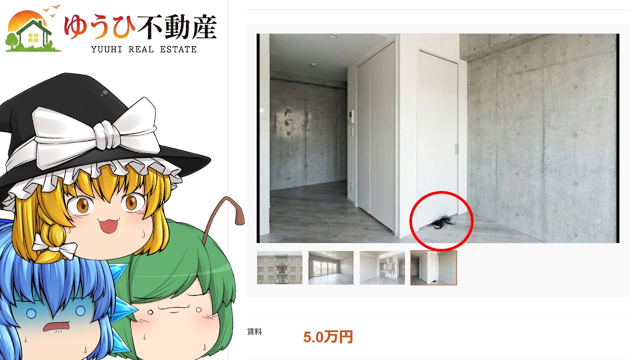 【ゆっくり実況】深入りしすぎると危険だと噂の不動産サイトが不気味過ぎた - ゆうひ不動産