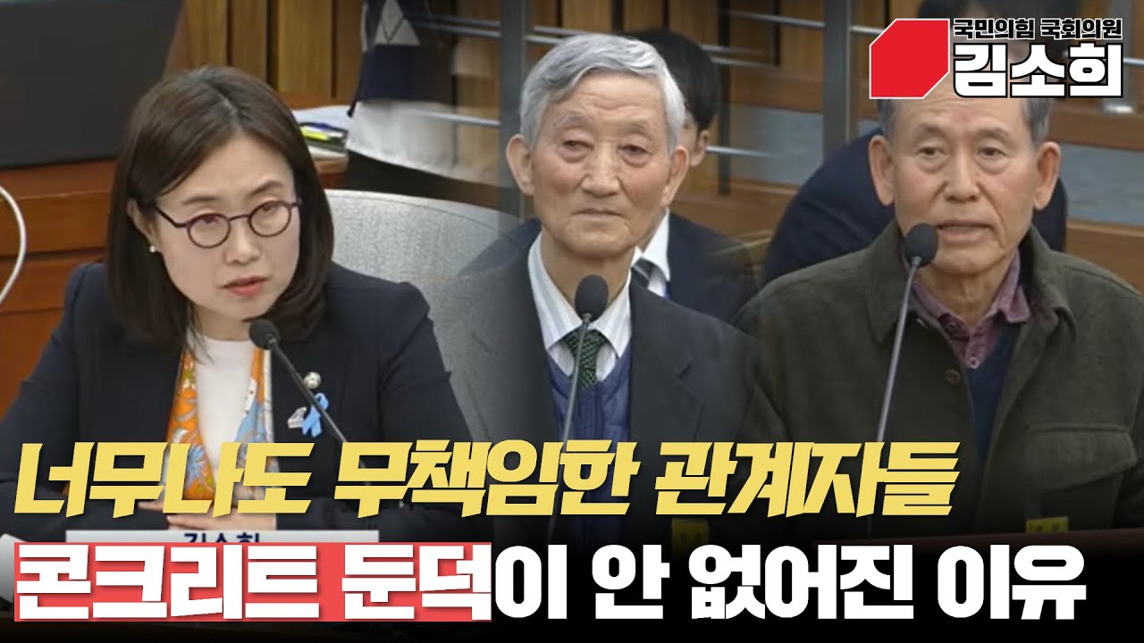 [12·29 여객기참사 국조특위] 너무나도 무책임한 관계자들, 콘크리트 둔덕이 안 없어진 이유│26.01.22 청문회