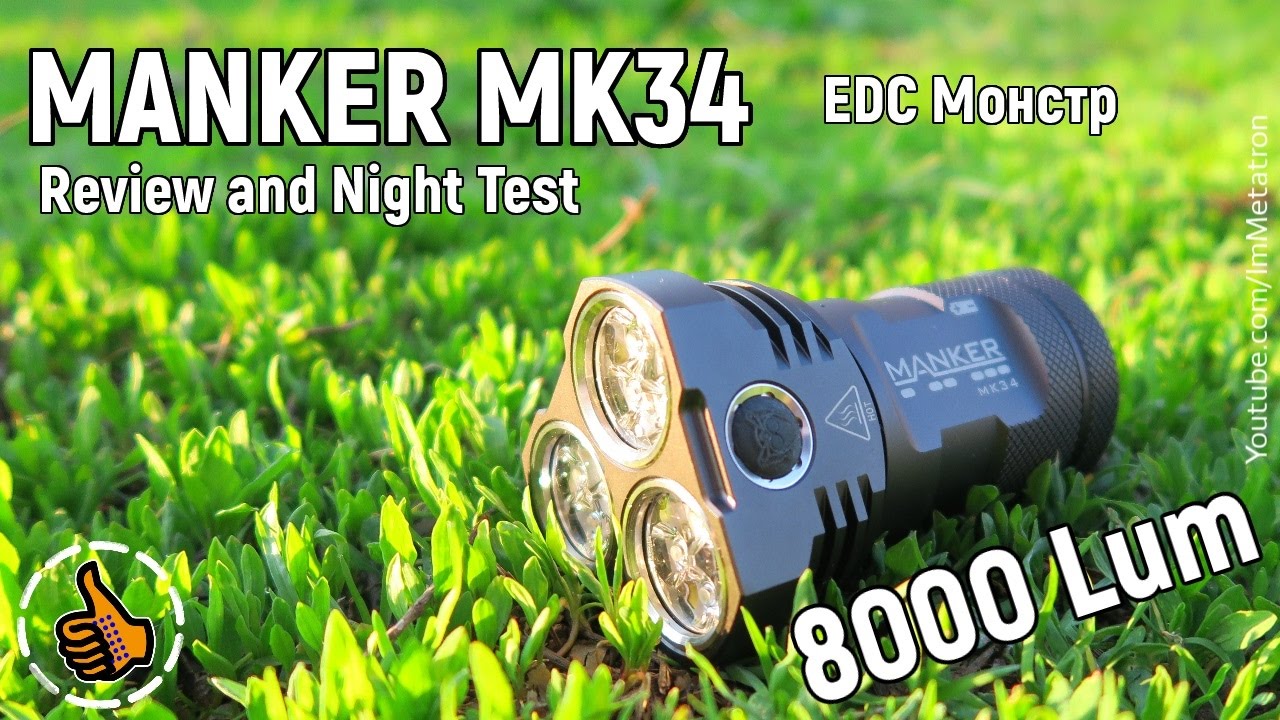 Manker MK34 - Мощный компактный фонарь EDC - Обзор Review и Тесты