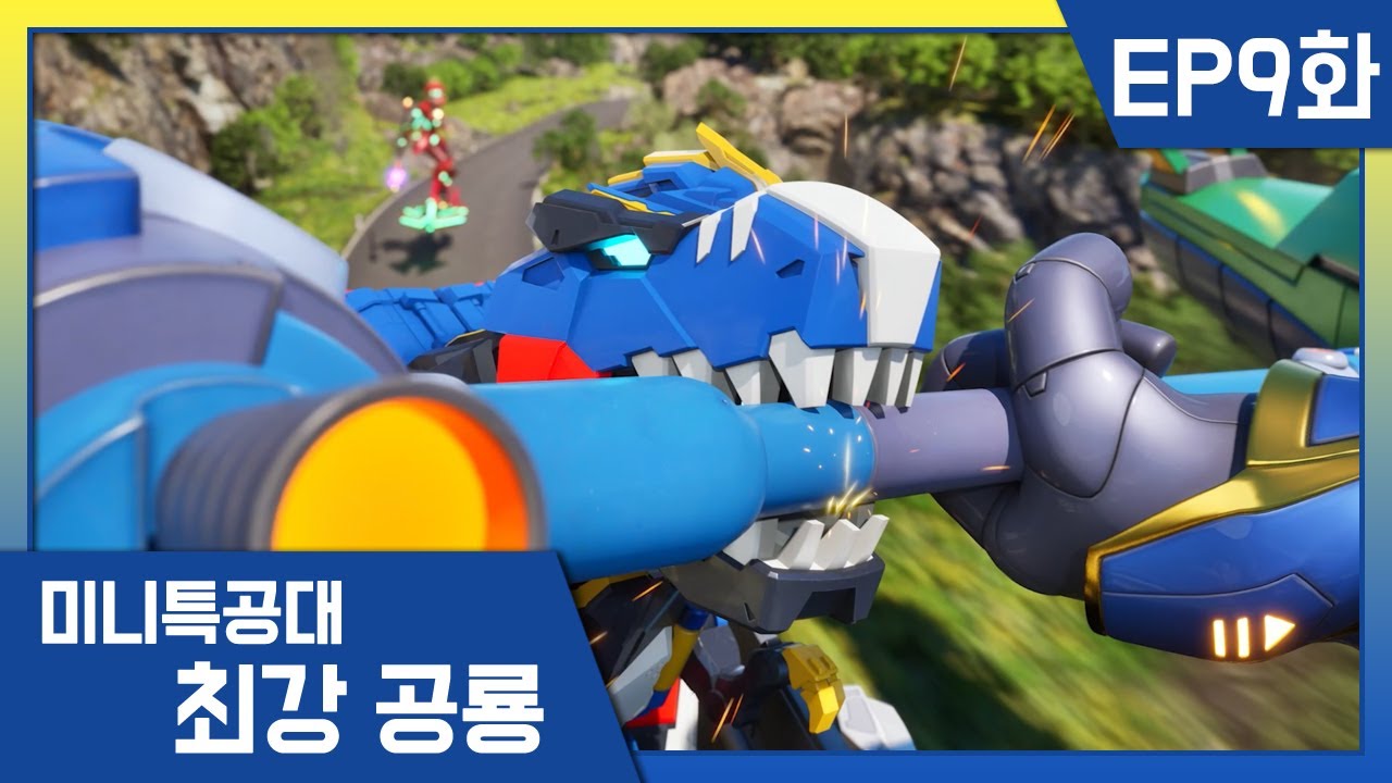 [최강공룡 미니특공대]9화💥산사태에 휘말린 수지!