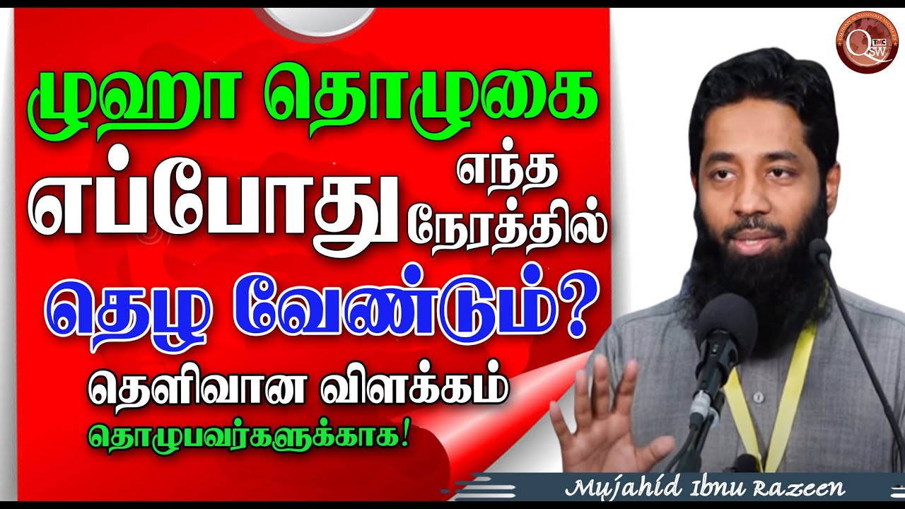 ழுஹா தொழுகை எப்படி தொழ வேண்டும் எந்த நேரத்தில் தொழ வேண்டும்? ஊரறிய நான் தொழும் ழுஹா தொழுகையும்