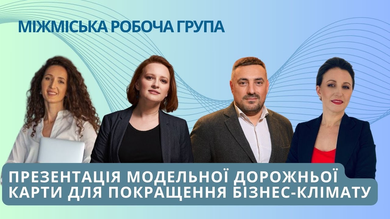 Презентація модельної дорожньої карти для покращення бізнес клімату  30.11. 23