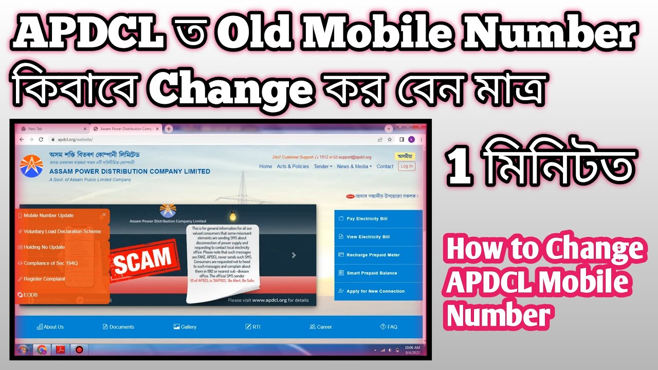 APDCL ত old Mobile Number কিবাবে Change কর বেন মাত্র 1 মিনিটত | How to Change APDCL Mobile Number