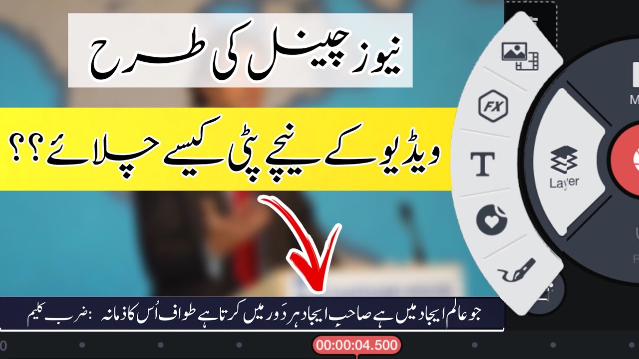 Youtube video ke niche patti kaise chalaye? How to Add Running Text in video | Urdu Text Slide