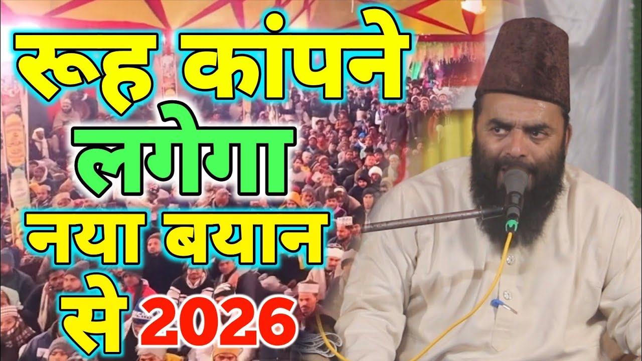 रूह कांपने लगेगा नया बयान से Maulana Gulam Rabbani New bayan New Bayan 2026