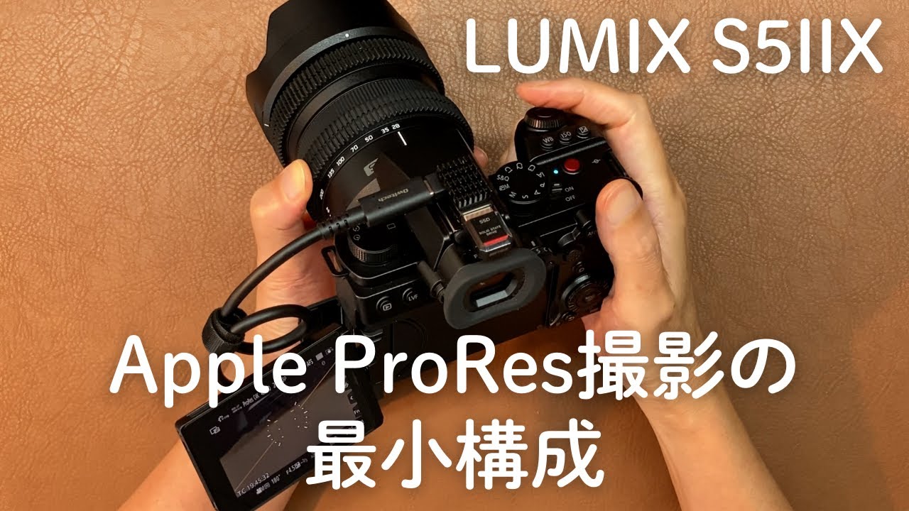 [LUMIX S5IIX] Минимальная конфигурация для съемки в Apple ProRes
