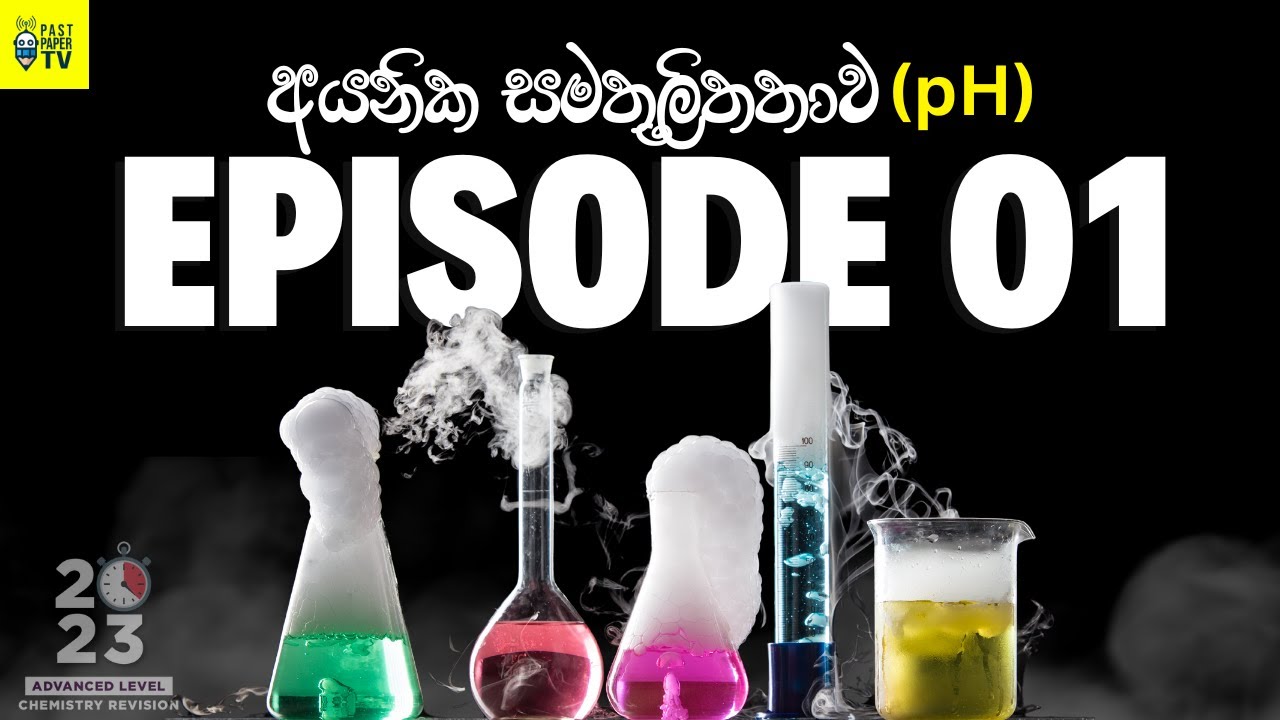 pH සම්බන්ධ මූලික කරුණු සියල්ල | Ep.01