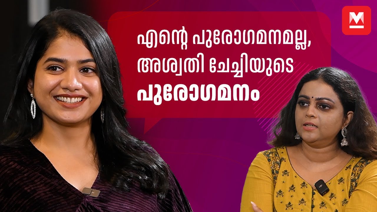ഫൺ ചെയ്യാൻ എളുപ്പമല്ല | Anarkali Marikar | Aswathy Sreekanth | Mandakini | Manorama Online
