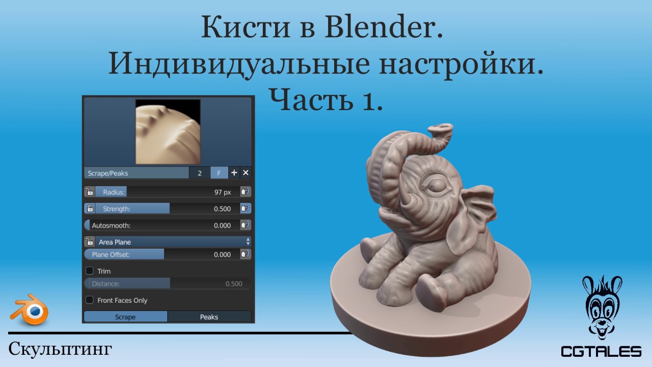 Все кисти Blender. Часть 1.