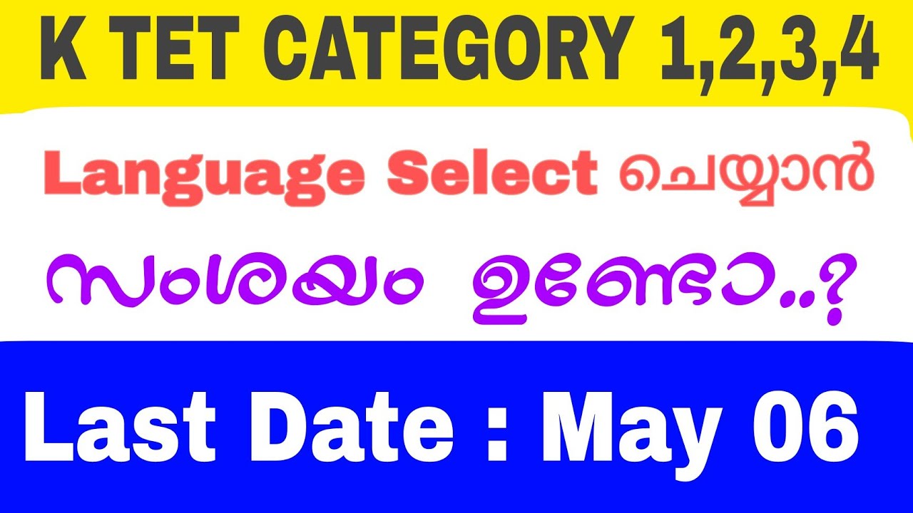 KTET ALL Categories|Language select ചെയ്യുമ്പോൾ സംശയം ഉണ്ടോ?|കാണുക