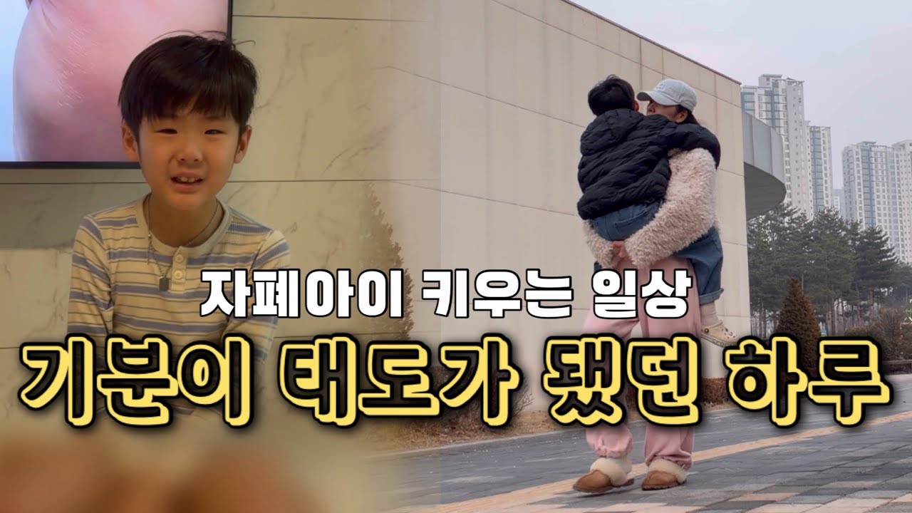 9살 자폐아이 오락가락 하는 육아 감정