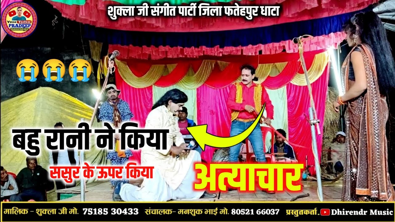 रामचंद्र खलनायक की नौटंकी भाग 4 बहु रानी के कहने पर बेटा  अपने बाप के ऊपर किया जुल्म 😭😭 शुक्ला जी 