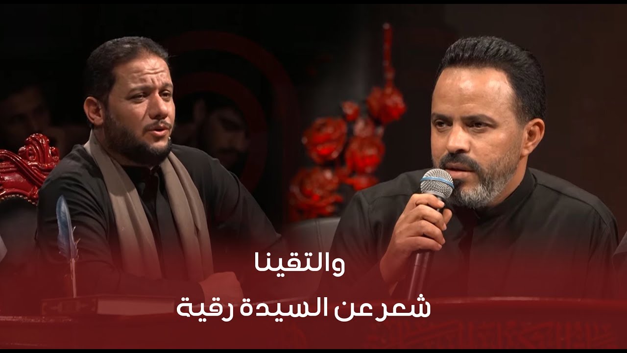 والتقينا - شعر عن السيدة رقية | الشاعر حسين طالب السماوي والملا عمار الكناني | وجيها بالحسين