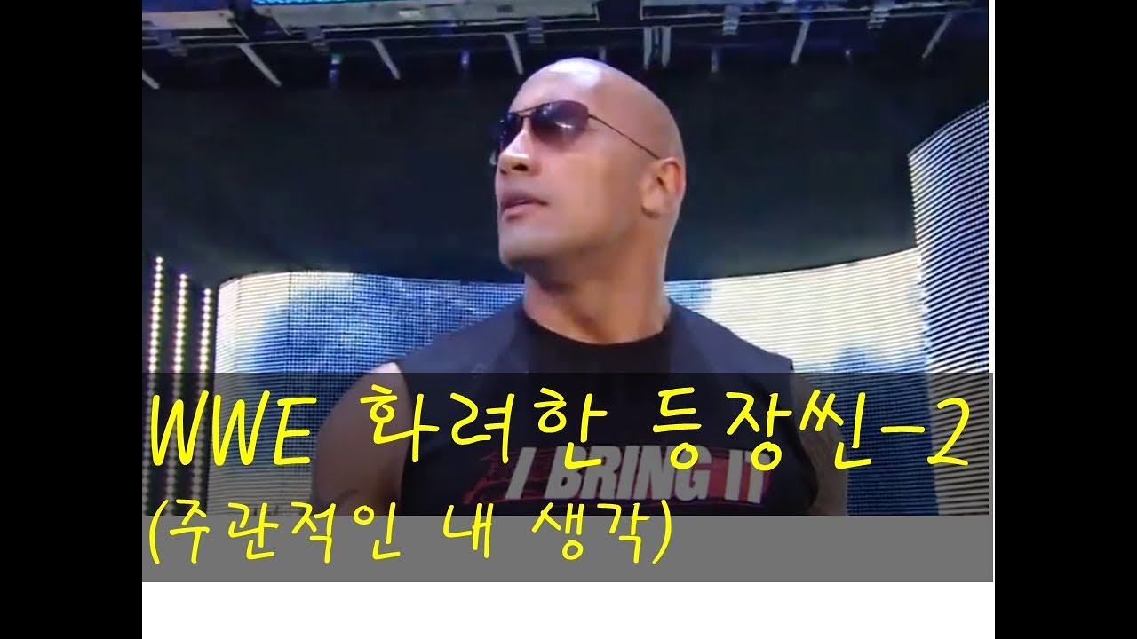 WWE 화려한 등장씬 2탄