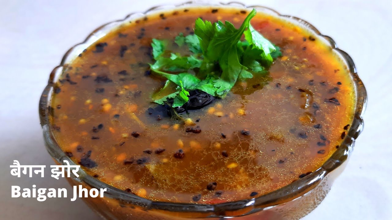 Baigan Jhor | बैगन का झोर | Baigan Vegetable  Recipe | Bhansa Ghar | By  Mamta Mishra