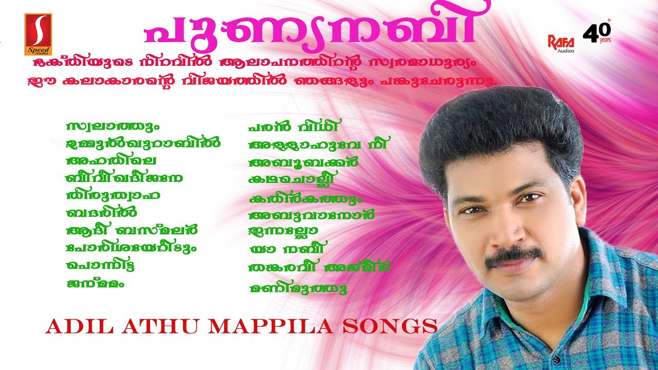 PunniyaNabi Adil Athu Muslim Devotional Songs | Adil Athu Hits | Malayalam Mappila Bhakthiganangal