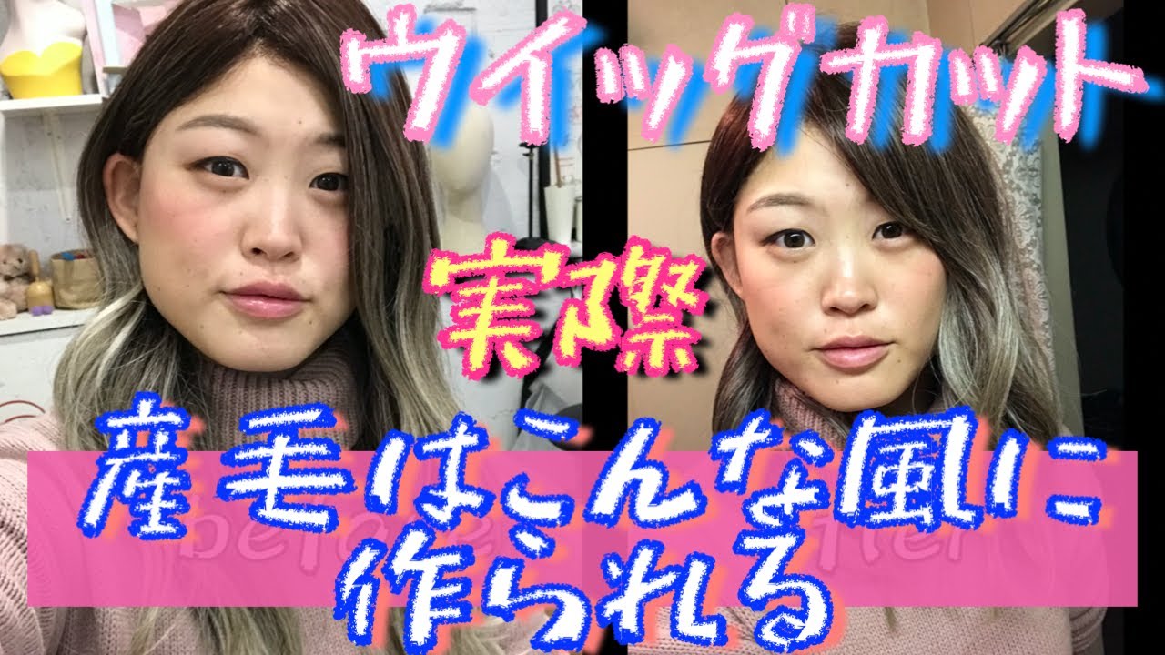 医療美容師さんにやってもらう【ウイッグカット】の実際〜産毛って大事・・・