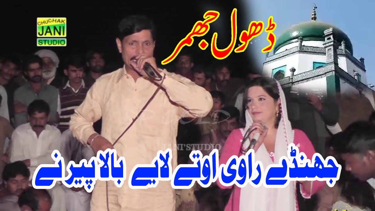 Jhanday Ravi Uttay Layae Bala Peer Ny - Shaban Jani & Medam Sana Khan - New Qasida and Dhamal 2019