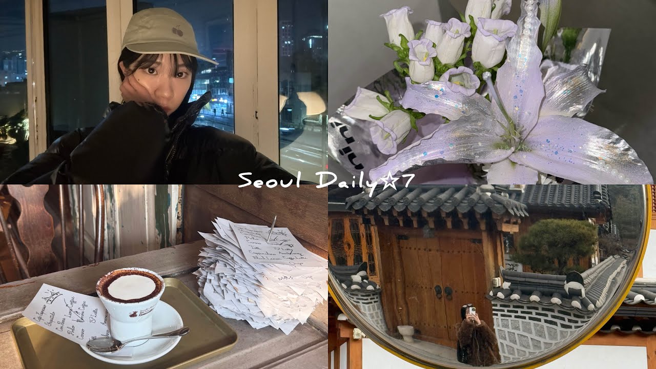 Seoul daily ☆7 |在駱山公園俯瞰首爾的日落與夜景🌃⭐️、乙支路法式復古咖啡廳、恩平韓屋村⋯🤎