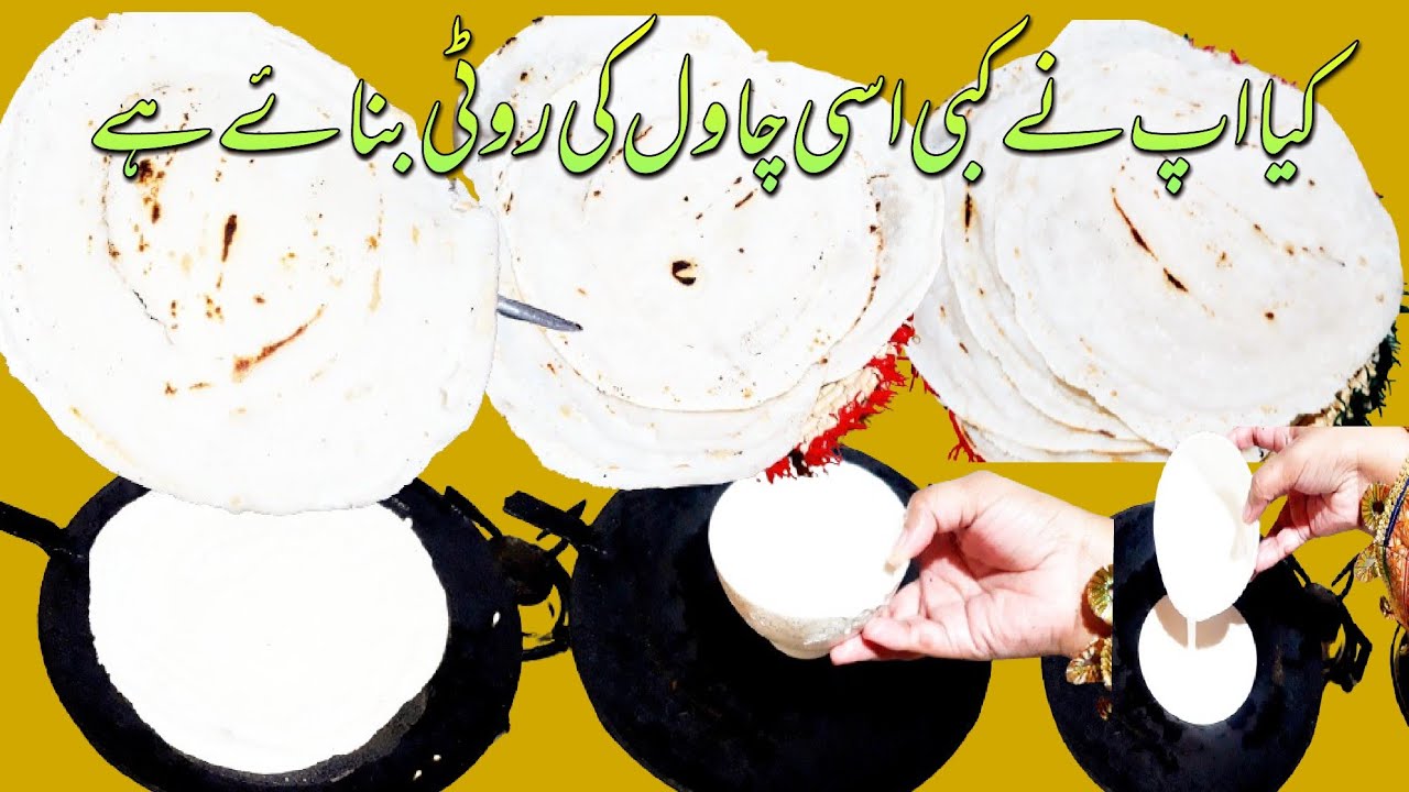 Chawal Ki Roti|| Rice Flour Roti || Chawal Ka Chila Recipe  || Tpyical  Sindhi Style