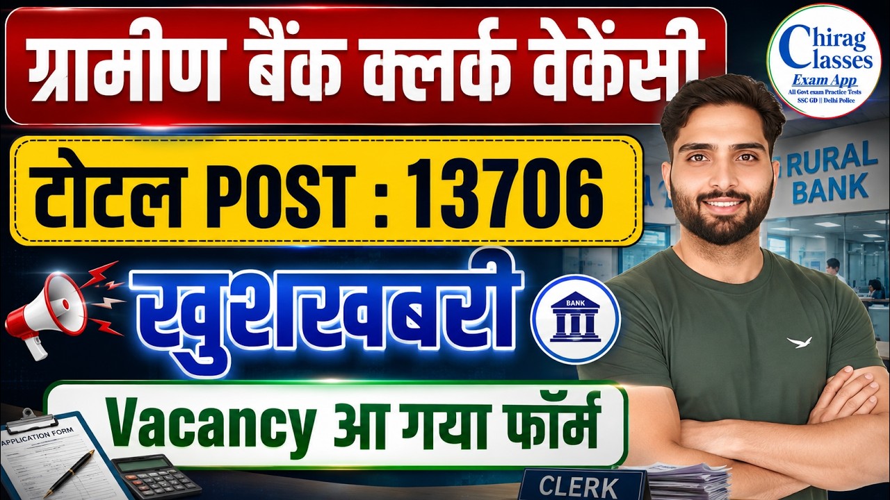 Gramin Bank Recruitment 2026 | IBPS RRB Clerk Vacancy Details & Syllabus