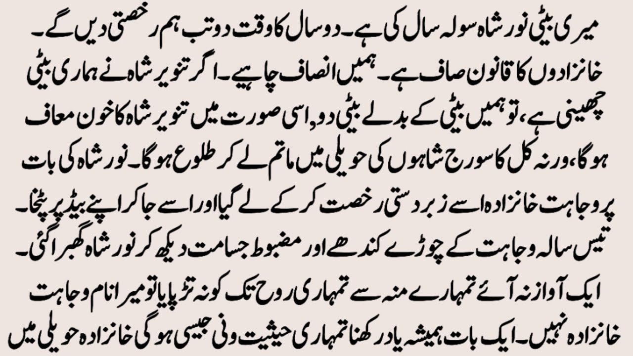 Chand Raat Special Novel | عید آئئ پیا | Wani Based Novel | Romantic Urdu Novel | by NK Novels