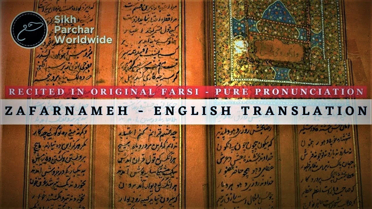 Zafarnameh ظفر نامه   - Sri Guru Gobind Singh Ji's Letter + English Translation & Transliteration HD