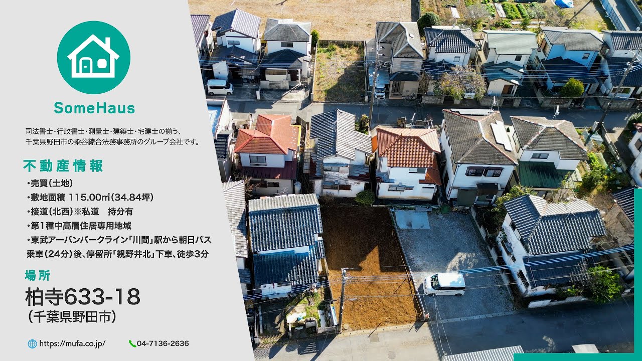 📍土地｜野田市柏寺（資材置き場、中学校徒歩1分、約115.00㎡土地）