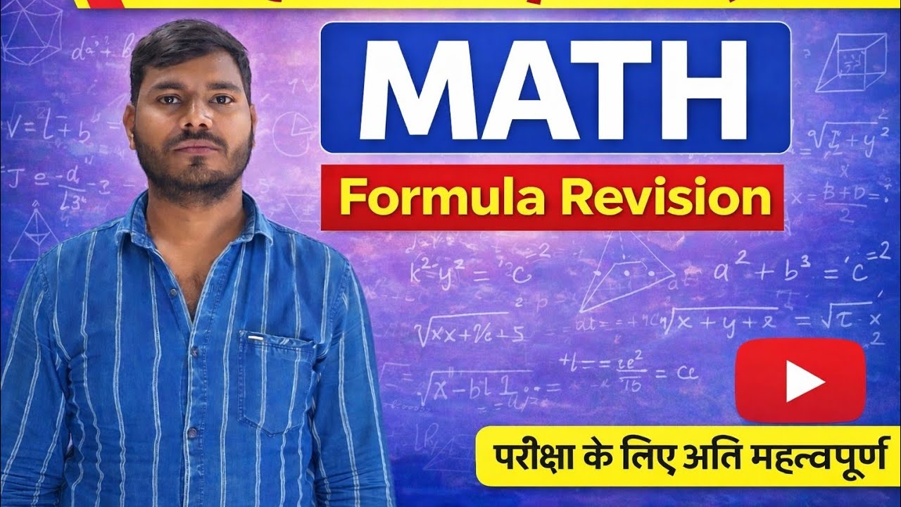 Board studies classes  is live बिहार बोर्ड मैट्रिक परीक्षा 2026 MATH Formula Revision अति महत्वपूर्ण