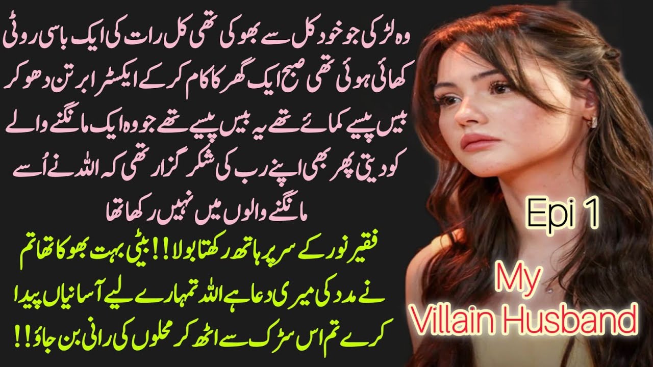 Villain Husband entry in innocent noor's life | Mera Ishq Ek tarfa hogya Episode _1