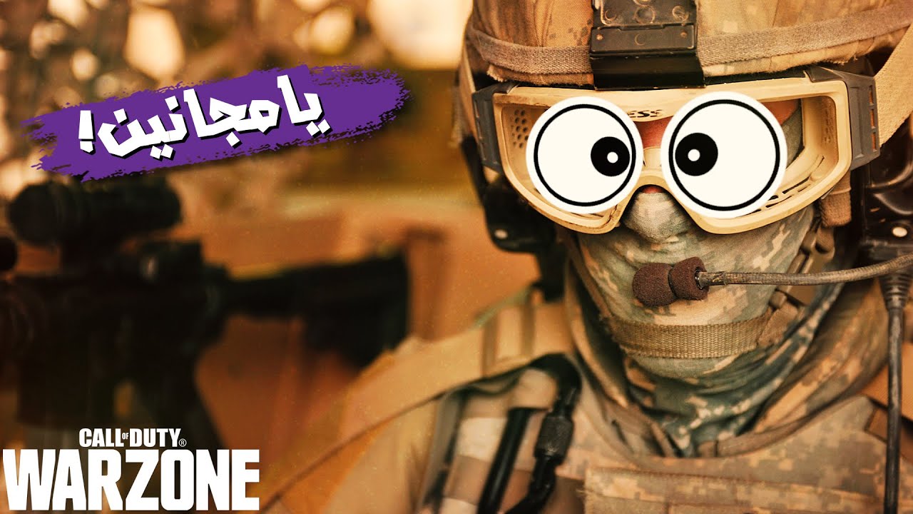 COD: Warzone | ! مود الباتل رويال المضحك رجع