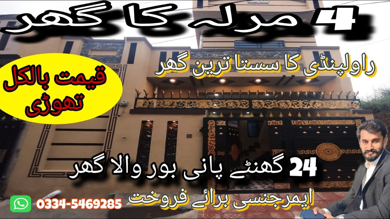 4 Marla Brand New Sasta House For Sale | Peshawar Road Rawalpindi Near Saddar Bazaar | Urgent Sale