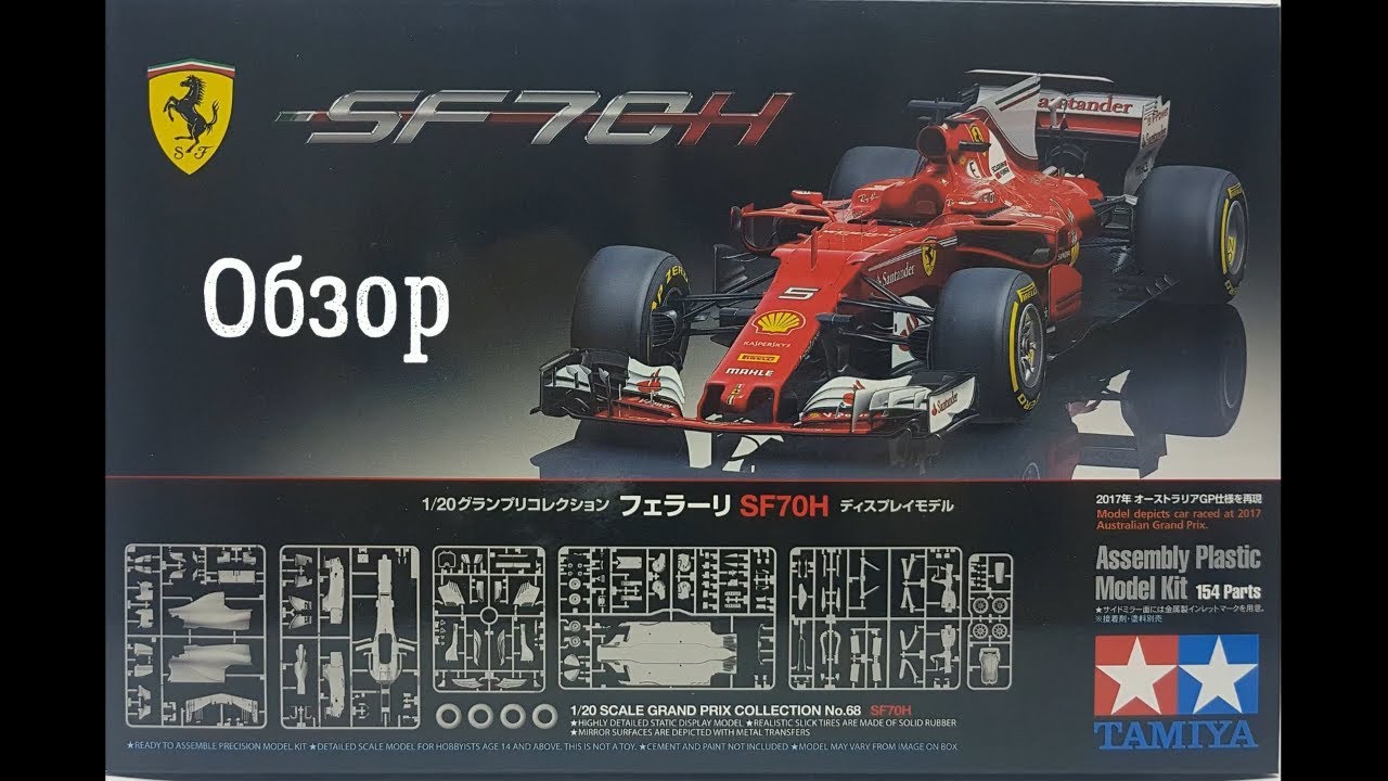 Ferrari SF70H 1/20 Обзор Tamiya 20068